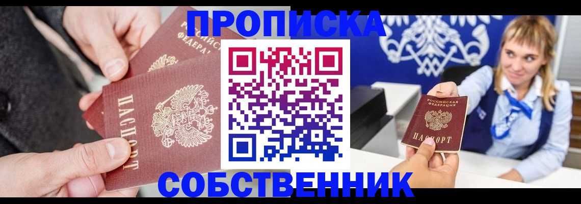 прописка законно в Мытищах