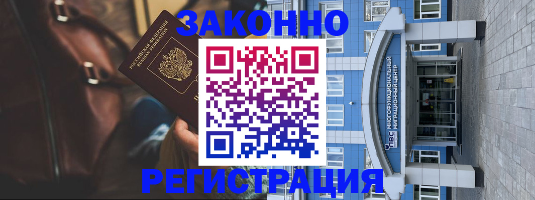 где прописаться в Мытищах